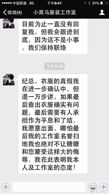 服裝公司亦向唐嫣發聲明致歉