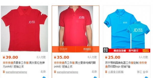 淘寶網(wǎng)售賣快遞工作服 快遞欺詐隱患堪憂