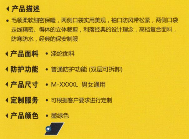 冬季保衛棉服棉衣0096