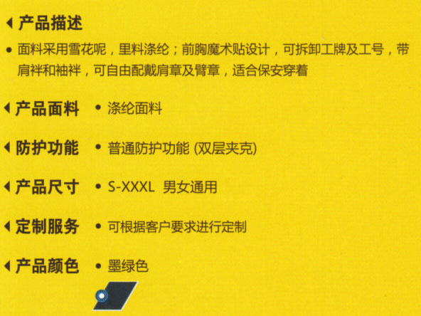 春秋保衛(wèi)保安服0098