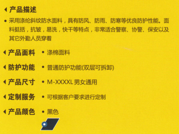 秋冬季保衛外勤棉衣棉服0102