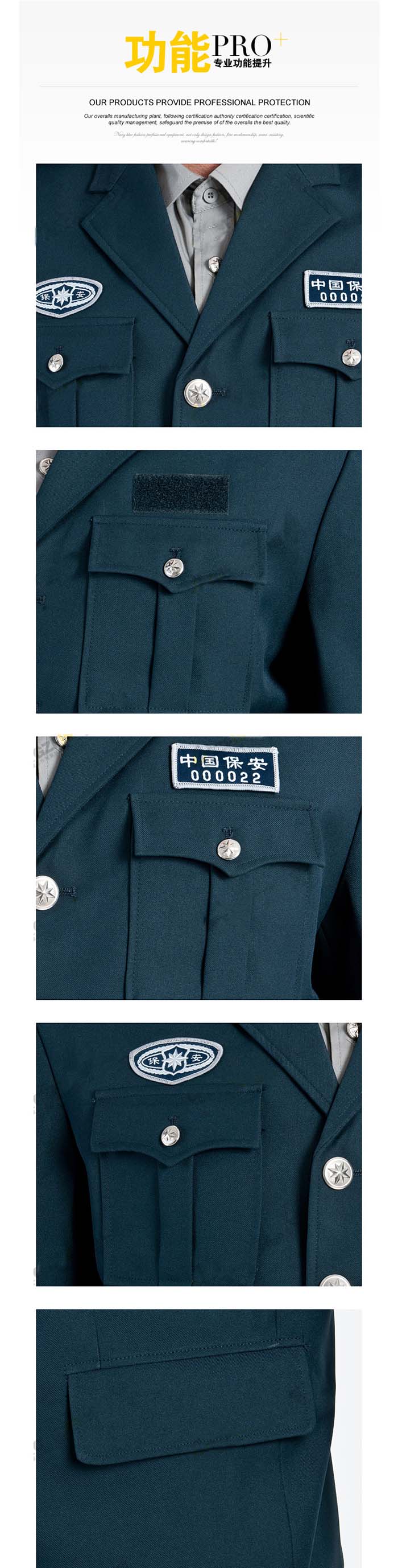 秋冬物業保安制服