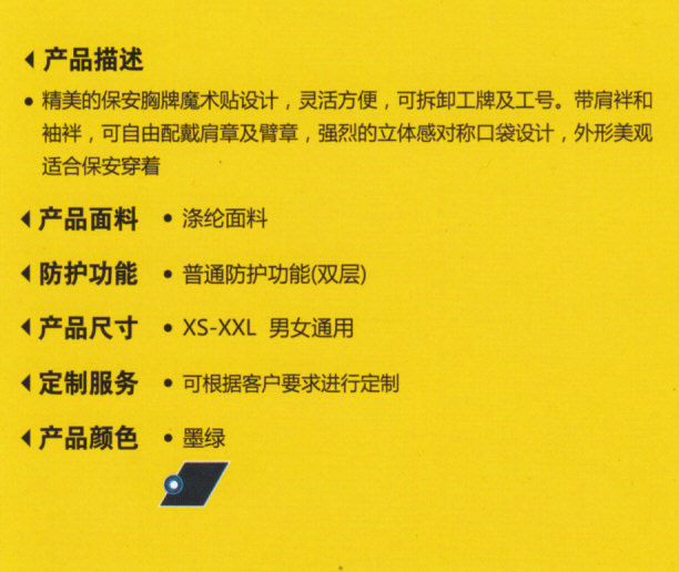 秋冬物業保安制服