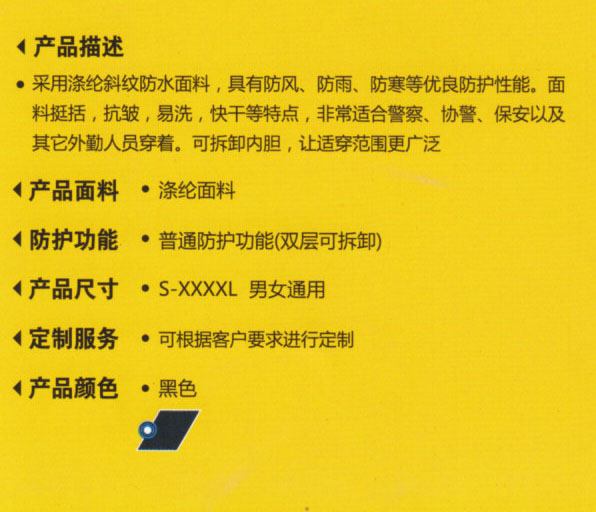 冬季保安物業防寒服