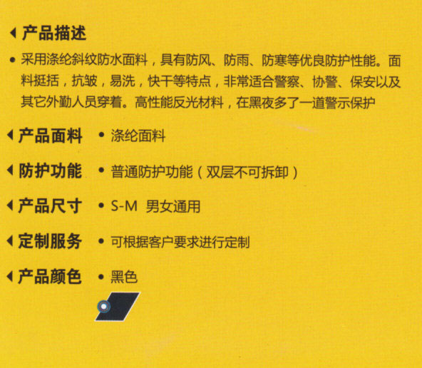 冬季物業防寒服