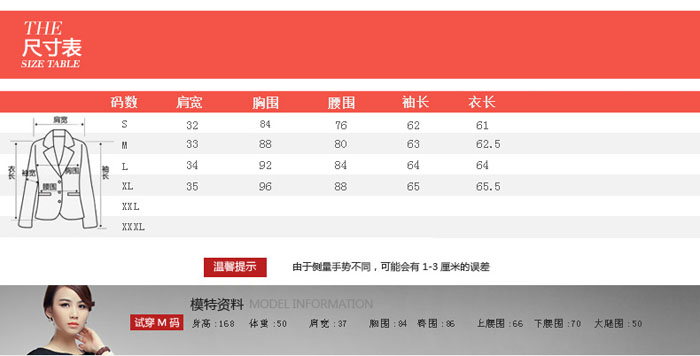 職業(yè)西外套